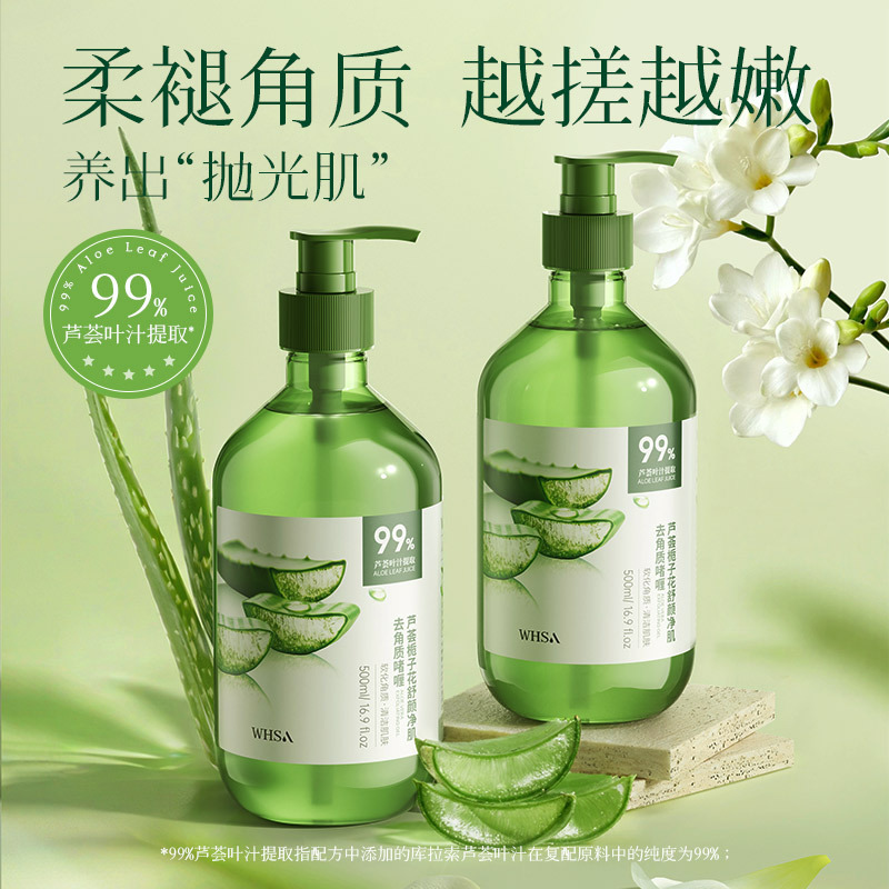 Whsa芦荟舒颜净肌霍霍巴油身体去角质啫喱烟酰胺焕白肌肤