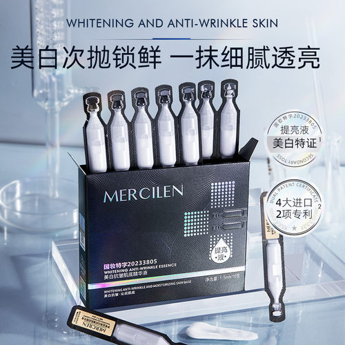 梦希蓝美白抗皱肌底精华液1.5mlx10支抗皱精华原液次抛精华