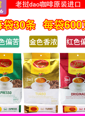 老挝dao咖啡刀牌原装进口特浓意式原味三合一速溶600g每袋30条