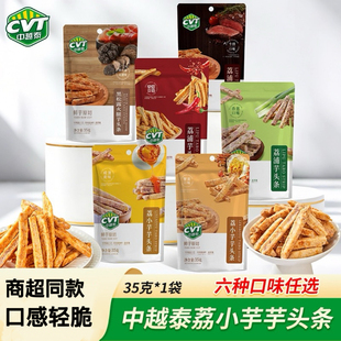 中越泰荔小芋蟹黄味35g原切鲜芋脆原味黑松露火腿味休闲零食小吃