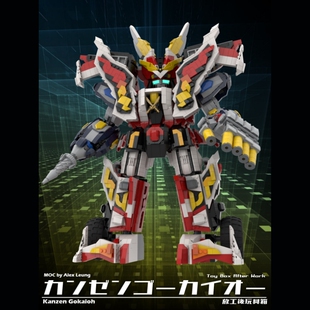 超级战队海贼战队豪快者豪快王战斗机器人机甲MOC拼装积木玩具