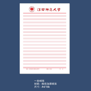 江西师范大学稿纸双线 单线 方格抬头作业纸信纸横线双线思想报告