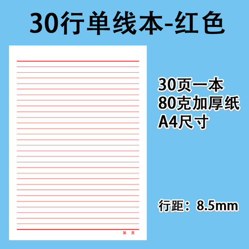 A4单线多色草稿信纸2026