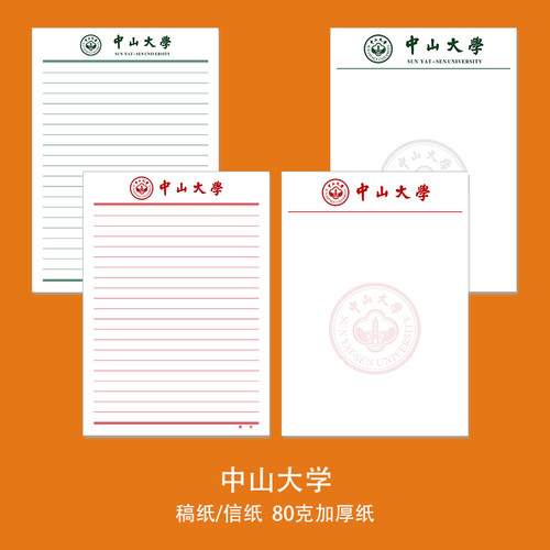 中山大学稿纸 抬头信纸信笺a4 16k草稿纸作业纸文稿纸