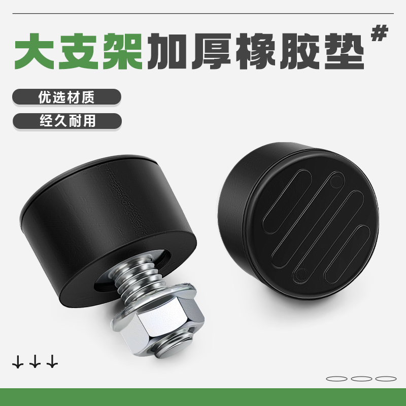 电动车大撑缓冲垫大脚架缓冲胶套配件胶套摩托车中撑双撑橡胶撑垫