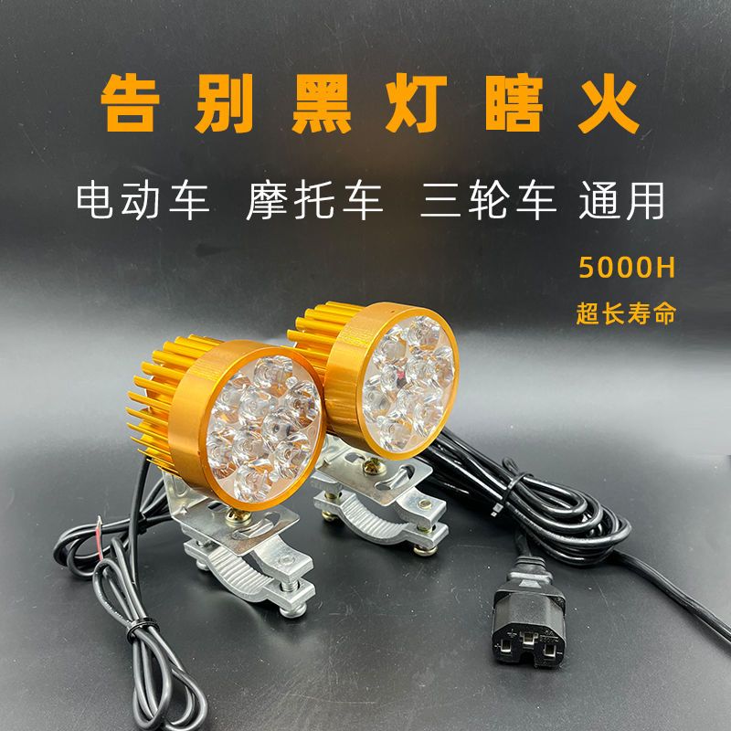 机车灯改装外置超亮电动三轮车车电瓶车客厅灯强光LED射灯12V-80v