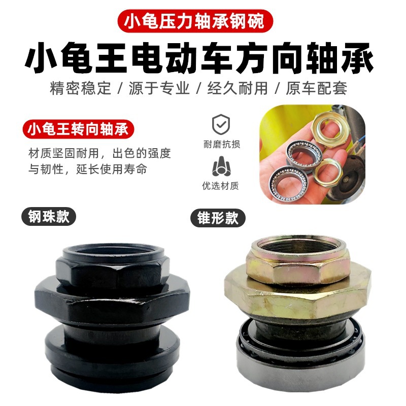 小龟王电动车电瓶车转向方向龙头轴承前叉钢碗钢珠压力轴承耐磨