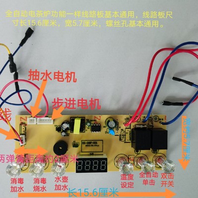 全自动烧水壶电路板配件全智能茶炉控制主板电热上水壶线路板维修