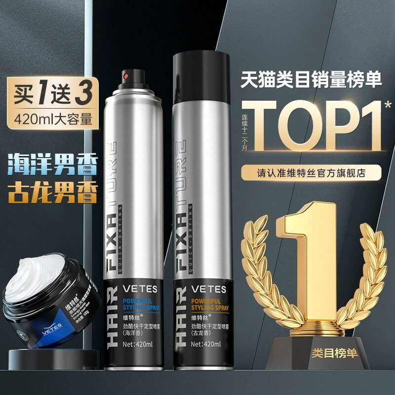 发胶喷雾定型男士保湿持久清香无味啫喱水膏头发干胶摩丝蓬松发蜡