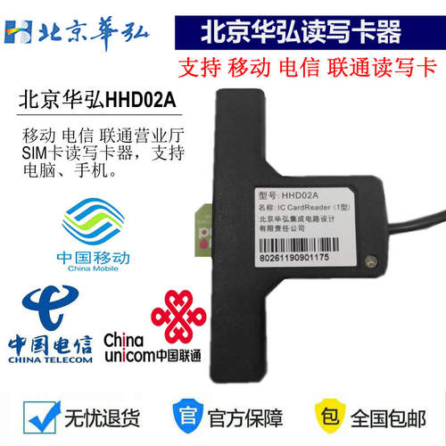 北京华虹HHD02A移动电脑读卡器