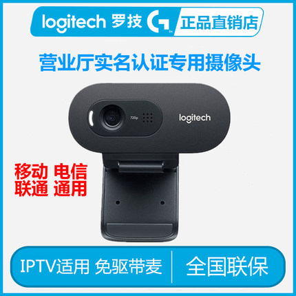 人像对比C270移动电信联通营业厅实名认证专用摄像头网课摄像头