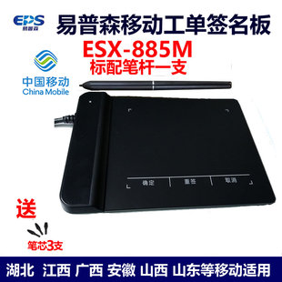 江西移动营业厅无纸化工单签字板 湖北广西 易普森手写板ESX 885M