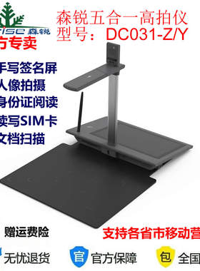 营业厅森锐DC031五合一高拍仪