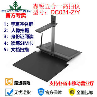 森锐DC031五合一高拍仪移动营业厅手写屏身份阅读器写卡人像识别