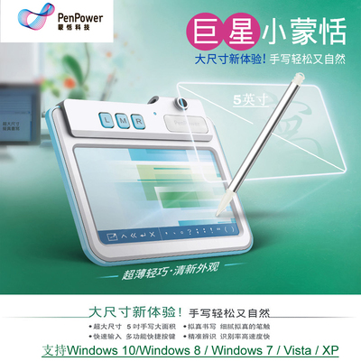 蒙恬巨星小蒙恬签名板win10