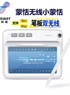 蒙恬无线小蒙恬手写板支持苹果电脑 MAC WIN笔和板双无线手写板