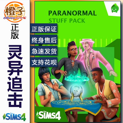 模拟人生4灵异大追击steamea