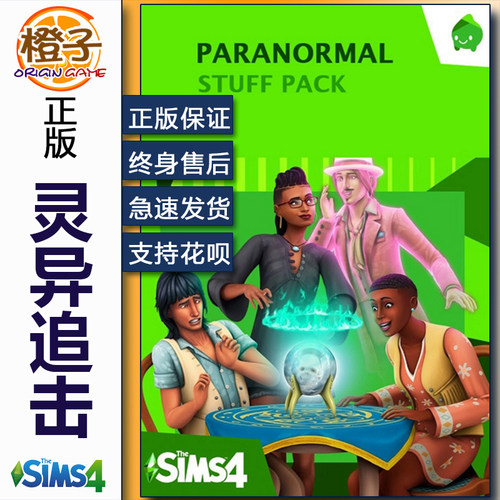模拟人生4灵异大追击steamea