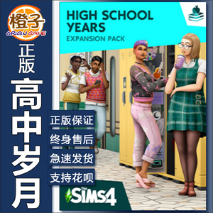 模拟人生4高中岁月/高中时代 Sims 4 High School Years EA/Steam