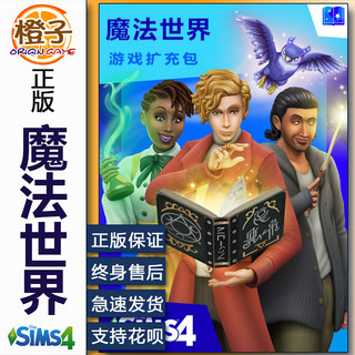 模拟人生4魔法世界正版游戏 Sims 4 Realm Of Magic Origin/Steam