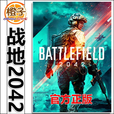 STEAM战地2042货币EA战地2042BFC