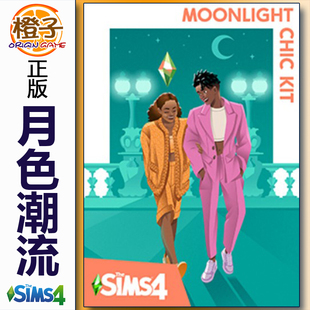 The Sims 正版 Chic 套件包 Moonlight Kit 模拟人生4月色潮流