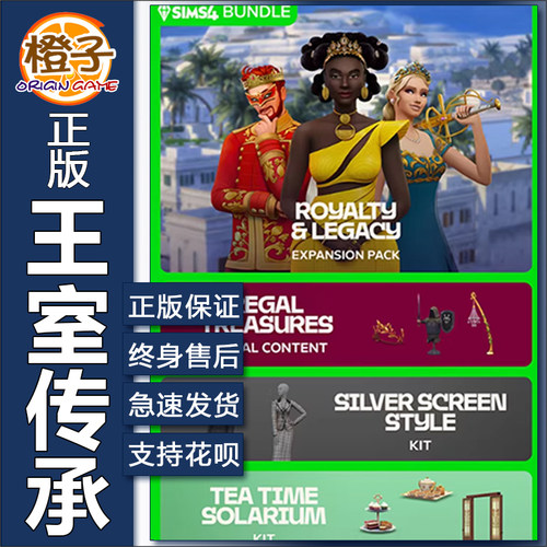 EA正版STEAM模拟人生4王室与传承