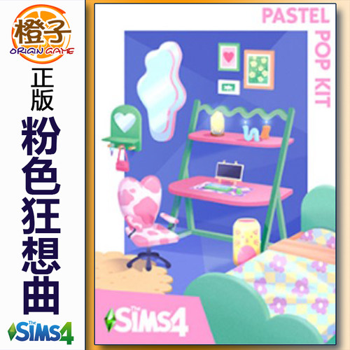 ea正版模拟人生4粉彩狂想曲steam