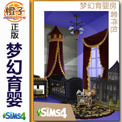 正版模拟人生4梦幻育婴房套件包