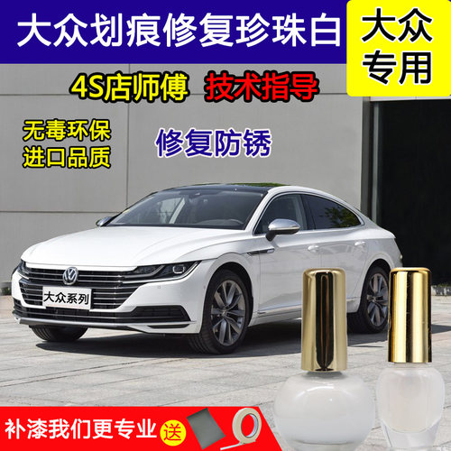 大众汽车小划痕补漆指甲油珍珠白