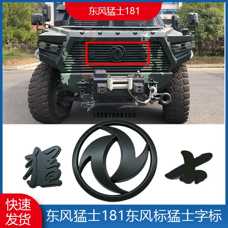 东风车标猛士字东风标字标