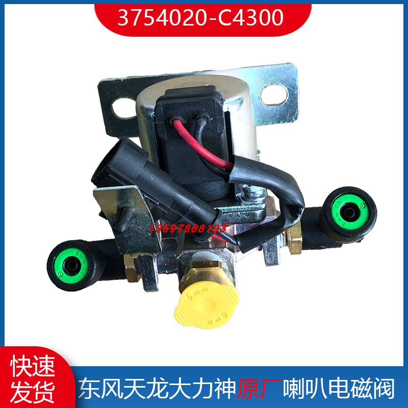 东风天龙VL大力神KC气喇叭电磁阀