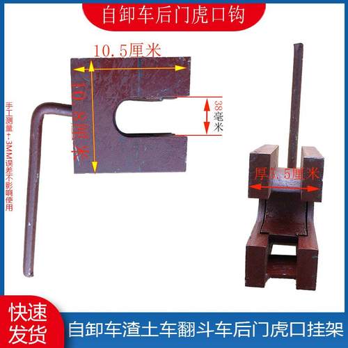 虎口支架自卸车后门虎口挂架