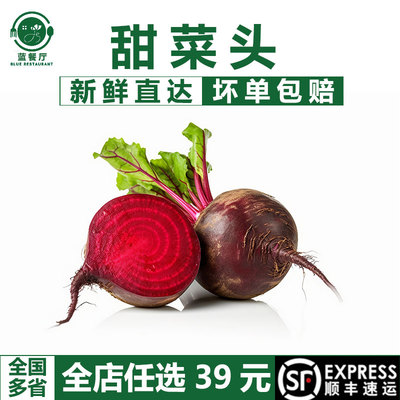蓝餐厅新鲜甜菜头大头菜