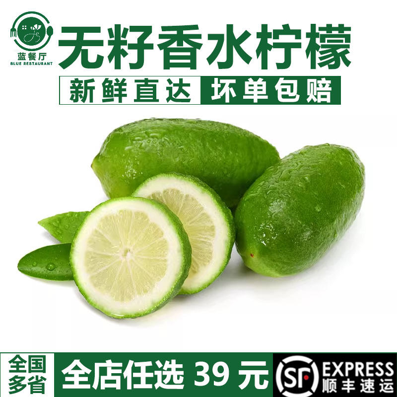 蓝餐厅无籽香水柠檬新鲜水果柠檬奶茶水果店专用500g