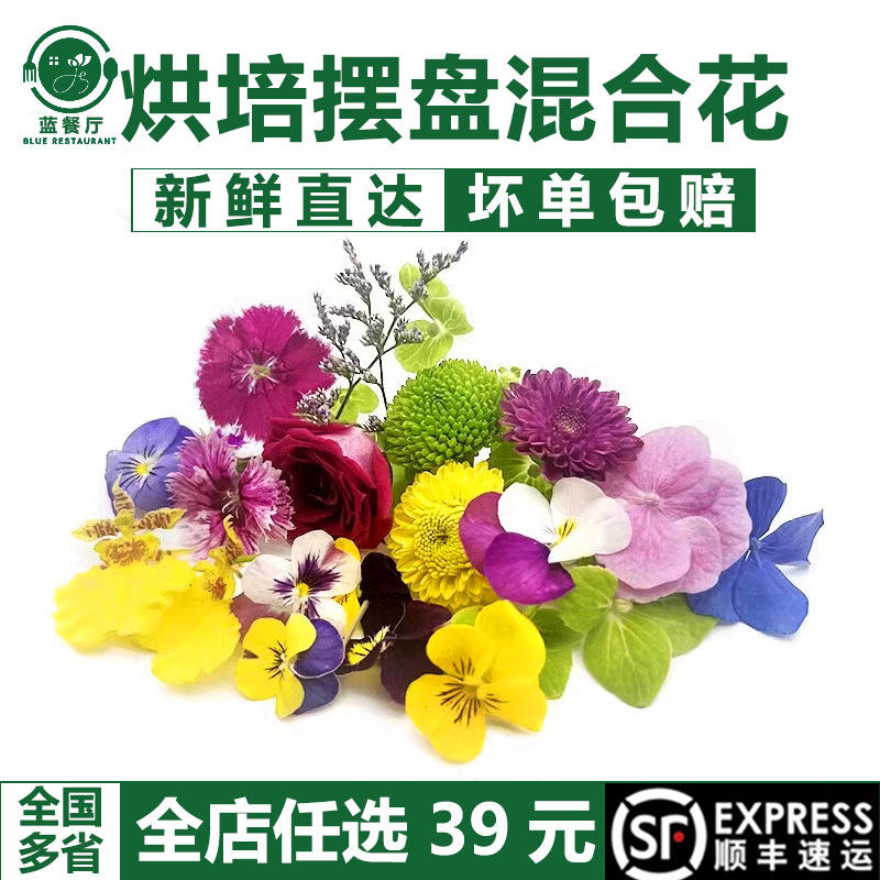 多色混合花餐厅摆盘装饰花