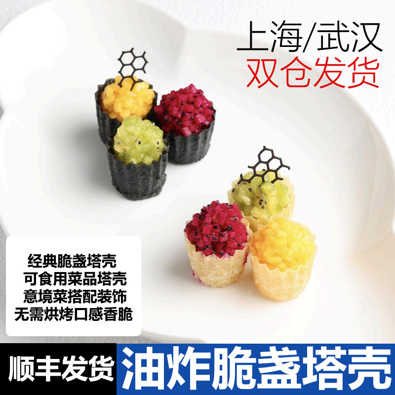 油炸金杯脆盏春卷可食用冷菜装饰