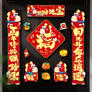 2026马年磁吸对联春联批货春节过年创意入户门福字贴套装新年装饰