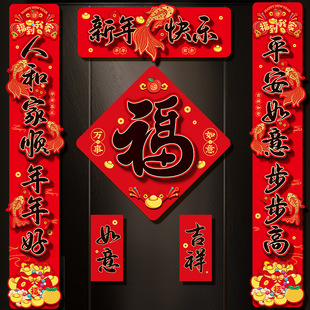 2026马年新年春节卡纸磁吸对联福字贴入户门门贴新春氛围装饰用品