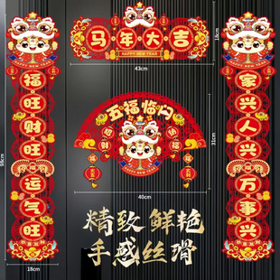2026新款马年磁吸绒布对联套装年货摆摊爆款入户门对联春联批货