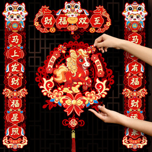 2026新款马年新年磁吸对联春联批货家用春节福字门贴过年装饰用品