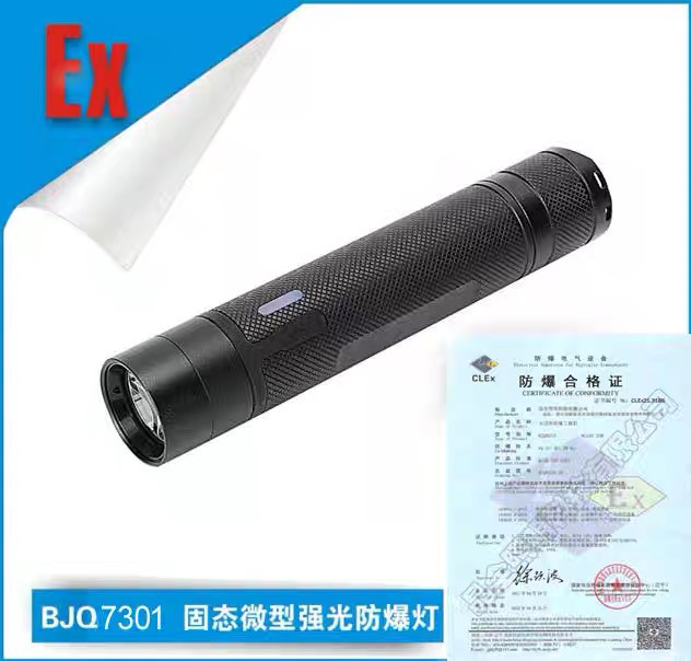 晶全照明微型防爆电筒FD- FB-240/BJQ7303正品BJQ7301消防员专用