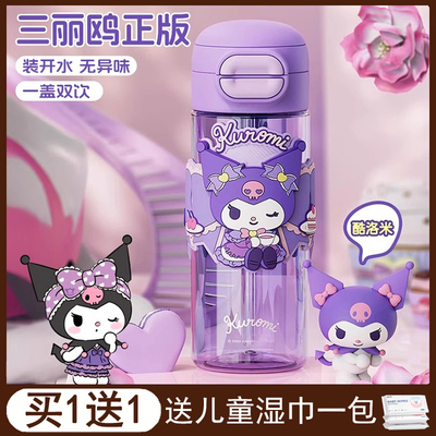 库洛米儿童水杯女孩上学
