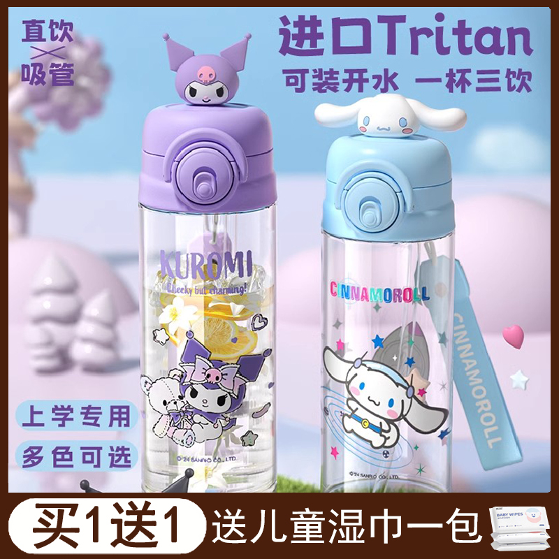 三丽鸥学生水杯580ML大容量夏季杯子便携儿童水杯子女生上学专用
