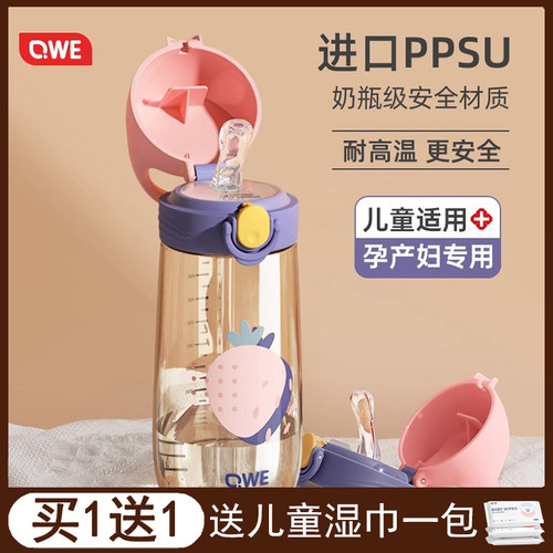 qwe产妇孕妇吸管杯躺着喝ppsu材质带刻度直饮上学专用儿童水杯子