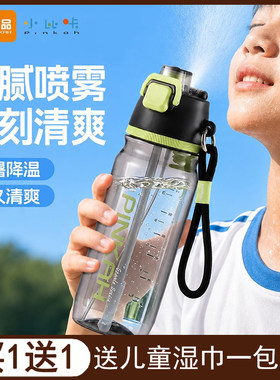 2025新款大容量喷雾水杯运动
