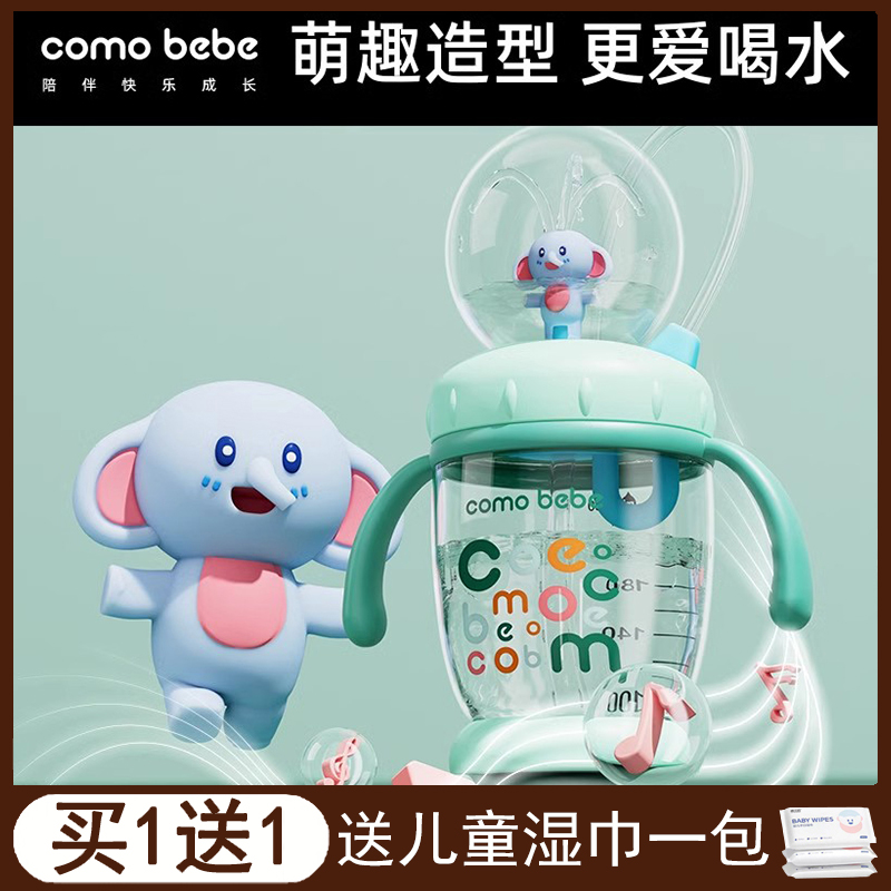 可萌贝比吸管喷水杯高颜值宝宝喝水杯学生潜水杯儿童趣味喷泉水杯