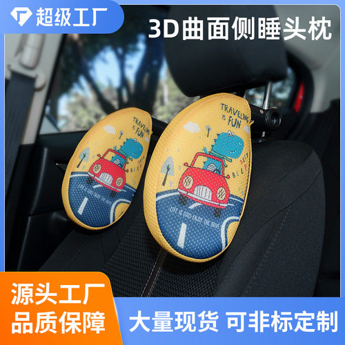 汽车头枕靠枕记忆棉护颈枕跨境爆款通用车载儿童睡觉神器枕头批发