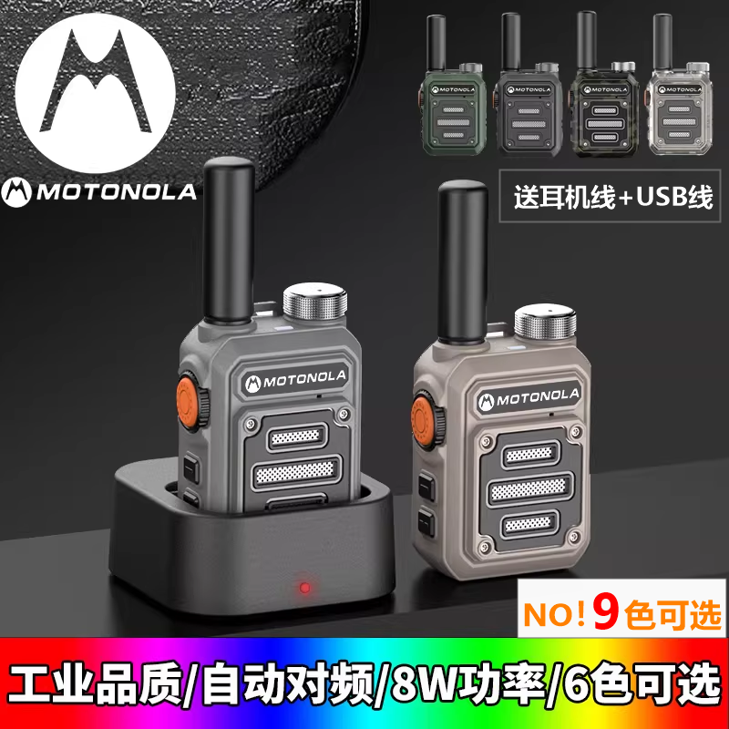 摩托迷你对讲机对机讲器小机小型户外机10公里moto饭店室内机通用