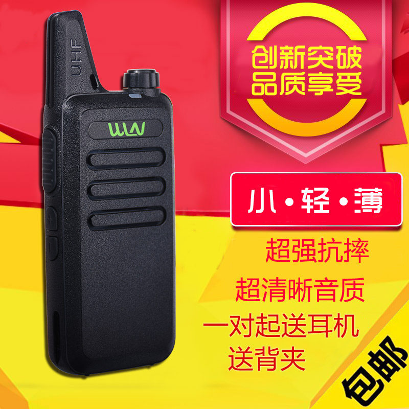 对讲机民用50公里一对超小超薄商务酒店发亮美容院自驾游便携